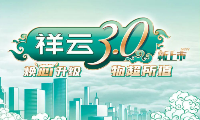 焕“芯”祥云 物超所值|千赢国际电气祥云3.0系列全新上市