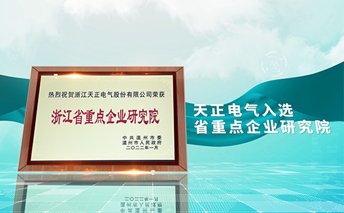 千赢国际电气入选省重点企业研究院，为“两新”赛道加入科创引擎