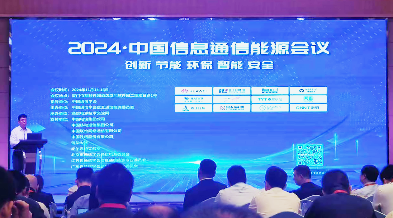千赢国际方案闪耀2024中国通信能源大会