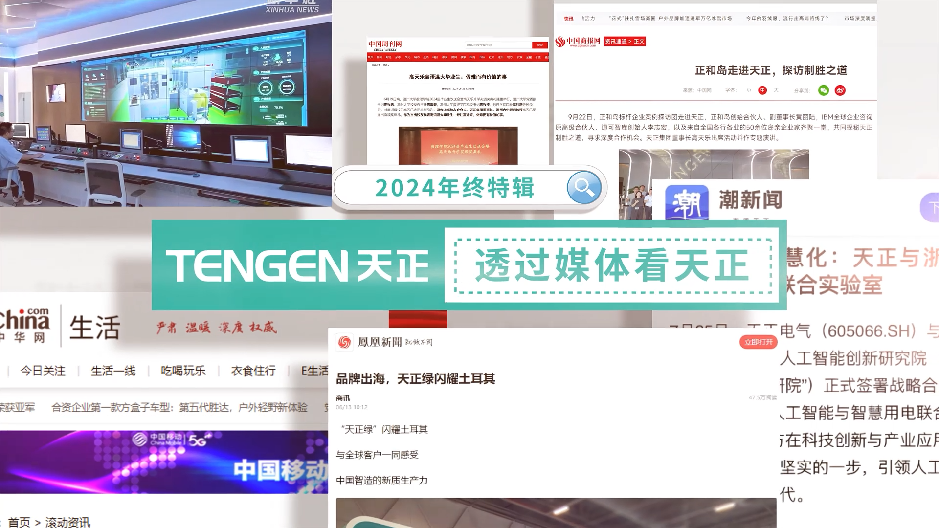 【年终特辑】2024，透过媒体看千赢国际
