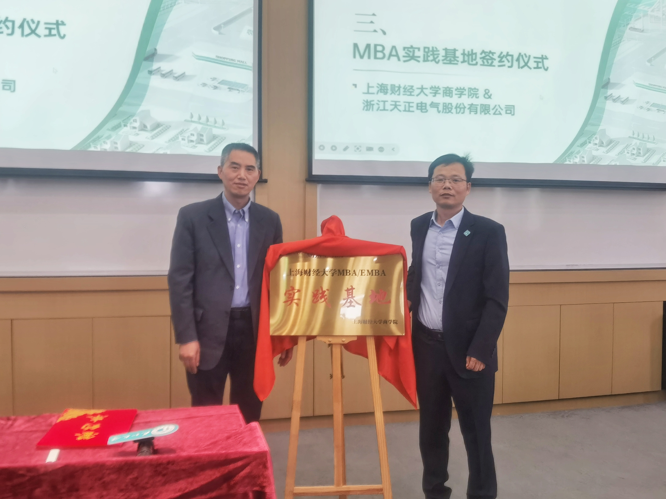 校企合作丨千赢国际&上财商学院MBA实践基地揭牌